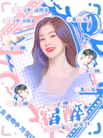 蔡徐坤：宿醉