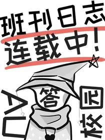 AU校园：班刊日志连载中！-d200