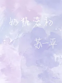 奶糖若初
