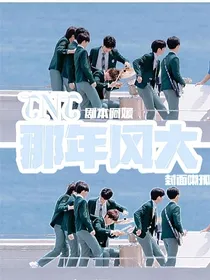 TNT：那年风大