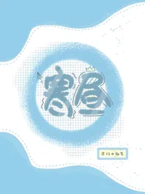 寒昼
