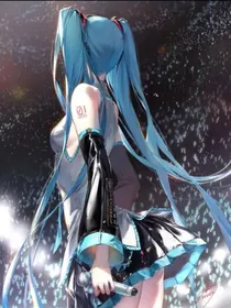 初音未来终将统治世界