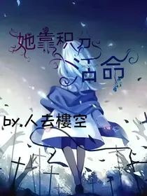 她靠积分活命