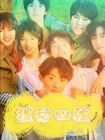 TNT：拨动心弦