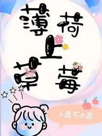 薄荷上草莓