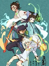 京剧猫之韵力学院第六集