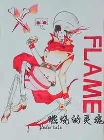UT：燃烧的灵魂