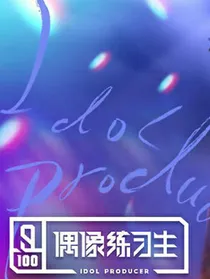 偶与创：十分美好