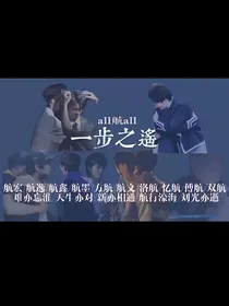 all航：不要逞强，我们永远都在