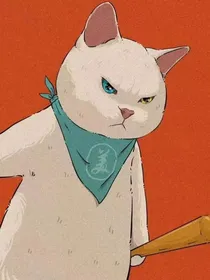 请相信那只猫
