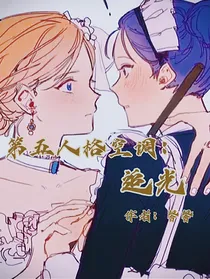 第五人格空调：追光