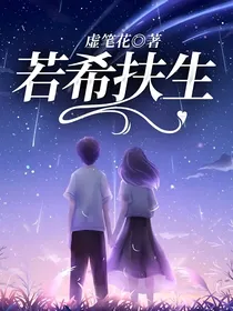 若希扶声