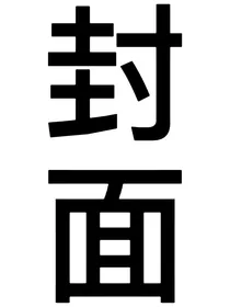 末世：空城