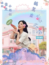 综影视：搞笑女也有爱情