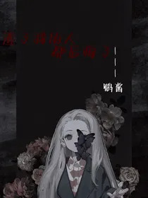 渣了我的人都后悔了