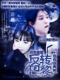 羽生结弦：反转巴黎