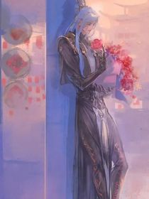 师尊也能手捧鲜花
