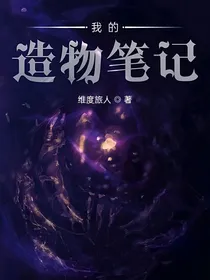 我的造物笔记