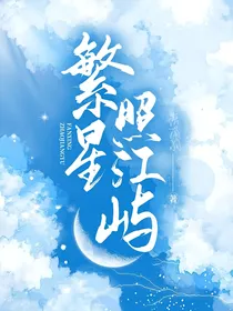 繁星照江屿