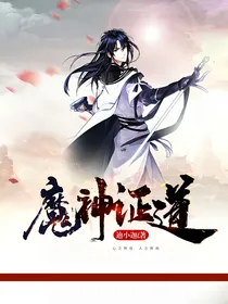 魔神征道