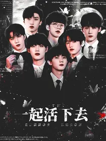 TNT：一起活下去