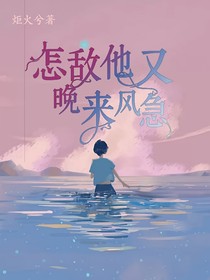 怎敌他又晚来风急