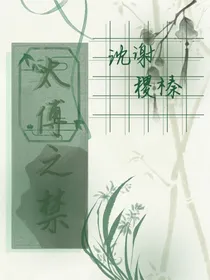 太傅之禁