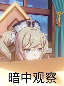 穿越进原神