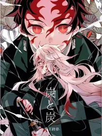 鬼刃炭鬼化
