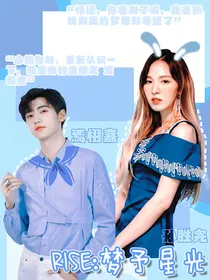 R1SE：梦予星光