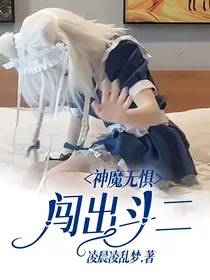 神魔无惧，闯出斗二