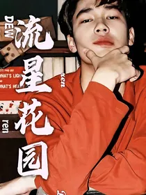 泰版流星花园：今天也有好好爱Ren