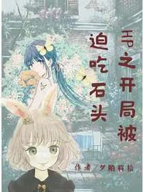 HP之我闺蜜是个磕CP狂魔