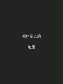 恐山奇谈