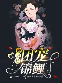 德云社：团宠锦鲤