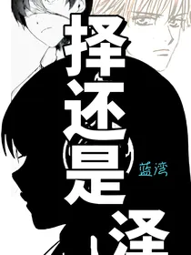 泽奕择