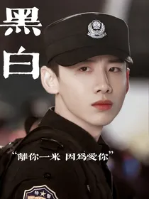 白敬亭：黑白
