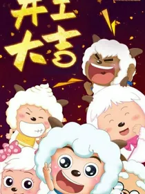 喜灰：从营救开始