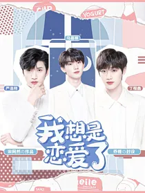 TNT：我想是恋爱了