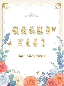 校霸和校草又复合了