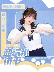 猎罪图鉴：盐汽水饼干