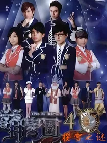 萌学院：樱雪之谜