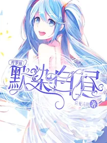叶罗丽精灵梦：默染白昼