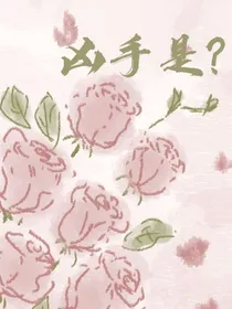 凶手是？