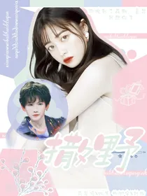 余宇涵：撒野