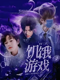 TF三代：饥饿游戏