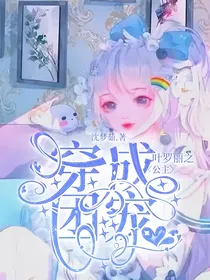 叶罗丽之穿越团宠公主