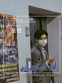 焉栩嘉：她那么甜