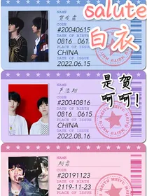 翔霖：salute白衣