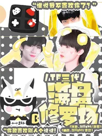 TF三代：满盘修罗场